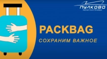 Новый товарный знак Пулково может напомнить петербуржцам о расчлененке