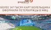 В МФЦ Петербурга оформили 200 тыс. карт болельщика
