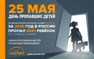 Четверо детей считаются пропавшими без вести в Петербурге