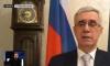 Посол России: Эстония намеренно сокращает штат российского консульства