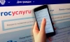 "Госуслуги" предупредили россиян об участившихся случаях мошенничества