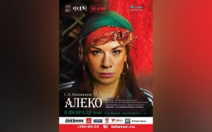 Опера "Алеко"