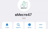 Ленобласть запустила чат-бот по благоустройству