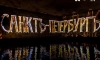 Фестиваль "Чудо света" скрасит выходные петербуржцев
