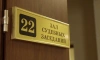 Петербуржец не смог доказать в суде незаконность запрета на выезд из России