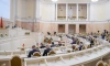 Депутаты ЗакСа приняли  законопроект об обезличенных декларациях о доходах