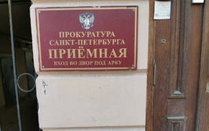 После вмешательства прокуратуры Петербурга восстановлены права инвалида на лечение