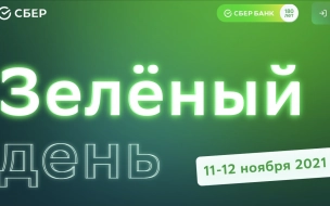 Клиенты СберМаркета получат 20% от суммы заказа бонусами СберСпасибо в Зелёный день