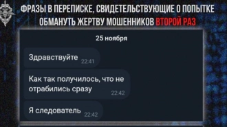 Россиянам рассказали, как мошенники повторно обманывают жертв