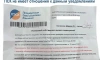 Петербуржцам начали поступать фальшивые уведомления о платежах за ЖКУ