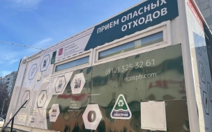 В шести районах Петербурга появятся экопункты приема опасных отходов