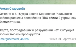 В Курской области сбили два беспилотника ВСУ