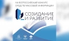 До 29 января продолжается прием заявок на VIII Всероссийский конкурс СМИ "Созидание и развитие"