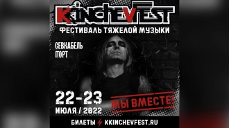 В Петербурге стартует двухдневный фестиваль KKinchevFest