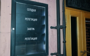 Театры возобновляют работу в Петербурге в ограничительном режиме