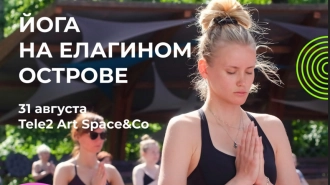 На Елагином острове пройдет YOGA FEST