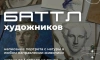 В Пушкине пройдет баттл среди художников по написанию портрета с натуры 