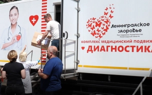 Передвижной медицинский комплекс Ленобласти прибыл в город Енакиево