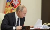 Путин подписал закон о служебной тайне в оборонной сфере