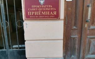 Прокуратура Петербурга организовала проверку по факту обрушения части здания "Красного треугольника"