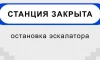 Вход на станцию метро "Ломоносовская" временно закрыли