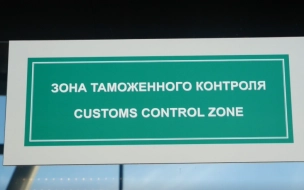 Таможенника в Ленобласти задержали за получение взятки в 170 тысяч рублей