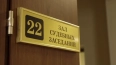 В Петербурге суд  арестовал жилье виновной в организации ...