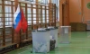 В первый день выборов президента РФ в Петербурге явка составила 30,57%