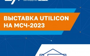 В "Экспофоруме" пройдёт Международная выставка ЖКХ и строительного комплекса UtiliCon