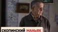 После интервью Собчак "скопинскому маньяку" запретили ...