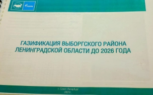 В Выборге начинается газификация микрорайона Петровский