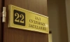 Петербуржцу дали 7 лет строгого режима за убийство товарища