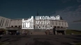 Школьные музеи Петербурга и Ленобласти могут стать ...