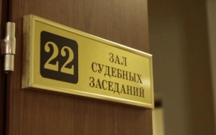 Трое петербуржцев пойдут под суд за кражу более 400 млн из бюджета города