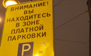 Платная парковка заработает с 1 ноября в Адмиралтейском районе