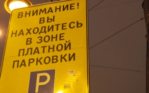 На Васильевском острове заработала зона платной парковки