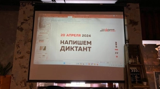 "Тотальный диктант" написали более 10 тыс. петербуржцев