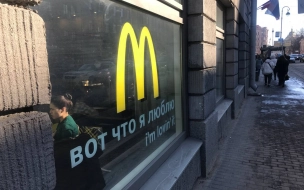 Несколько McDonald's в Петербурге не планируют закрываться
