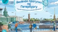 "Веселая прогулка по Петербургу": детский гид привлекает ...