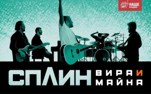 Концерт группы "Сплин" в Петербурге перенесли на осень из-за коронавируса