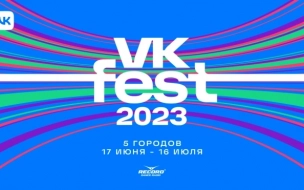 В Петербурге начался VK Fest