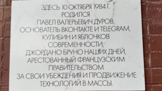 Павел Дуров удостоился мемориальной таблички на стене его дома в Петербурге