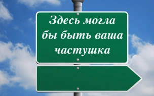 Пять билбордов с частушками в Ленобласти разместит дорожный комитет для борьбы с вандализмом