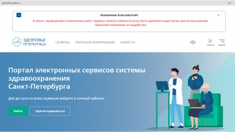 В работе государственных сервисов Петербурга произошёл сбой