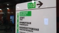 Станцию метро "Зенит" в Петербурге открыли в тестовом ...