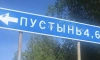 В Ленобласти участились случаи порчи дорожных знаков 