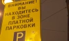 На 118 улицах Васильевского острова в будущей зоне платной парковки появятся дорожные знаки
