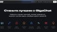 Сбер представляет GigaChat MAX — персональный помощник, ...