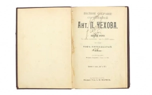 В Петербурге автограф Чехова продали за 520 тысяч рублей