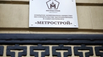 С бывших управляющих "Метростроя" намерены взыскать почти 3 млн рублей